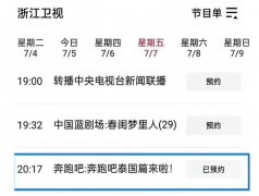 《奔跑吧》泰国篇即将播出