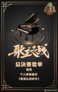 七位歌王候选人Jessie J、汪峰、华晨宇、腾格尔、张韶涵、霍尊、李泉如同往季
