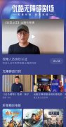 这次 “在一起·看电影”无障碍观影活动也是阿里公益亲子暑假爱心接力活动的
