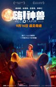 凝结成对影片上映的热盼