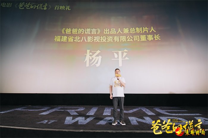 电影《爸爸的谎言》福州首映礼圆满成功，刷新亲子类型片催泪新高度