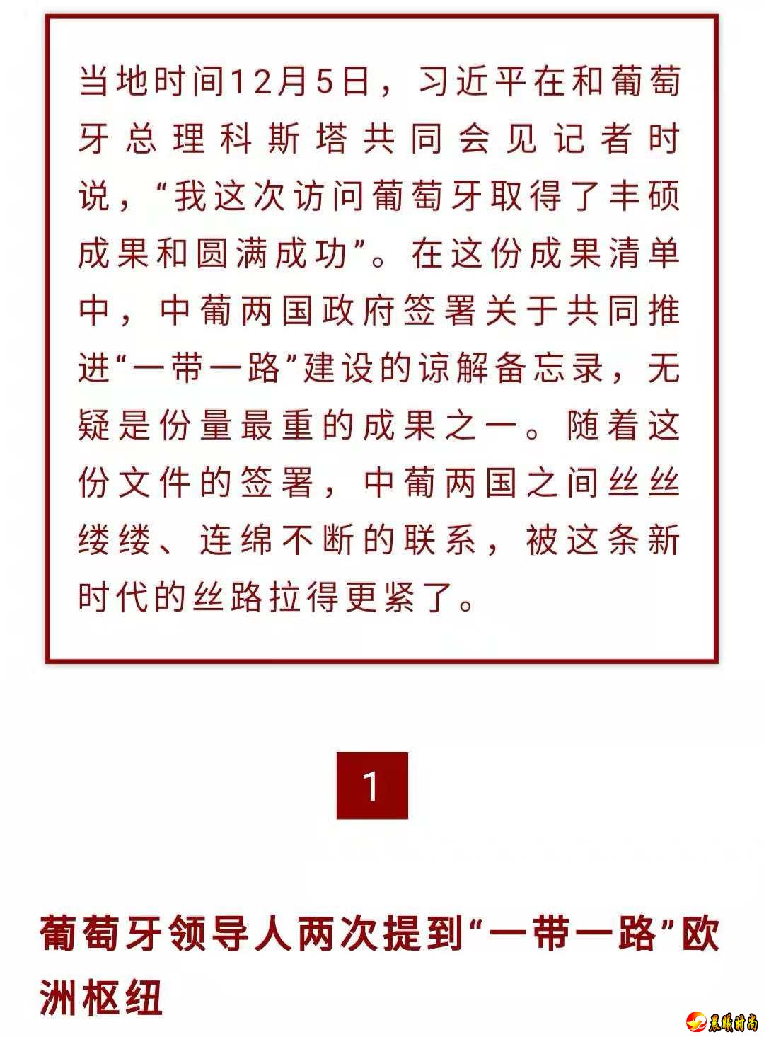 时政新闻眼丨习近平访问葡萄牙，这个国家愿成为“一带一路”欧洲枢纽