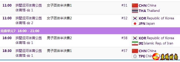 杭州亚运会乒乓球男女团体半决赛赛程直播时间表 中国男女队比赛对阵