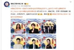 《2023湖南卫视芒果TV蓝月亮中秋之夜》即将播出