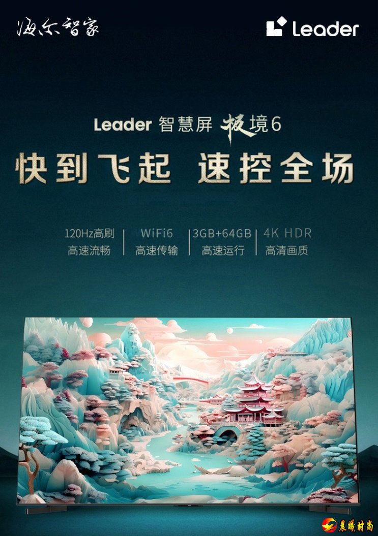 Leader不仅继承了海尔智家的供应链能力和研发能力