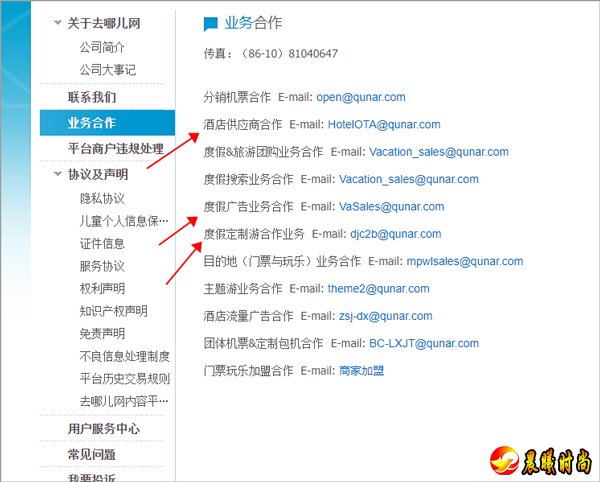用户可以前往官网首页处点击【业务合作】 然后在打开的新页面中会出现一堆电子邮件