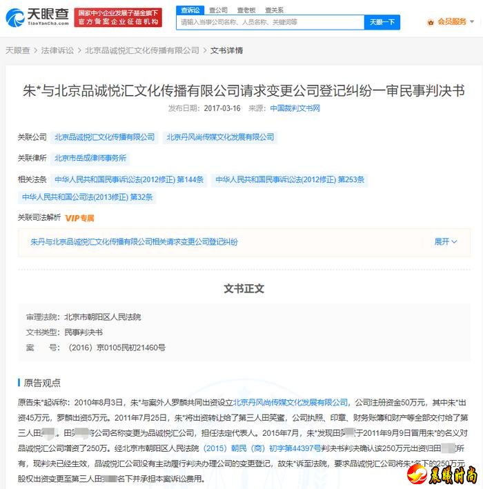 主持人朱丹被骗涉案公司已被吊销 就因在一张白字上的签名