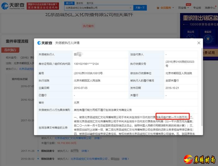 主持人朱丹被骗涉案公司已被吊销 就因在一张白字上的签名