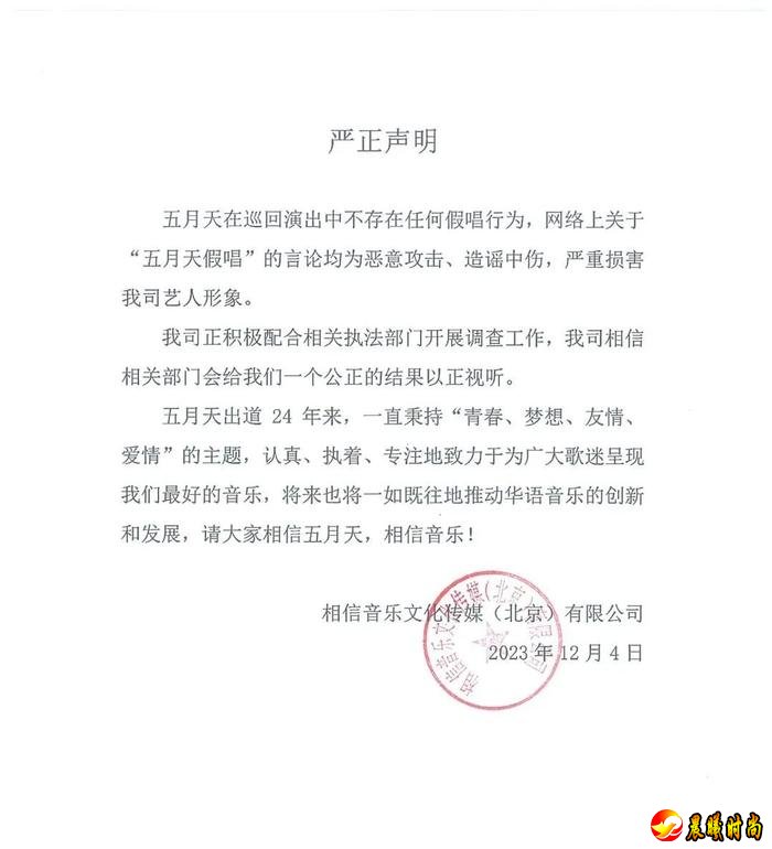 五月天经纪公司:假唱言论均为造谣 已有两部门表示正在取证调查