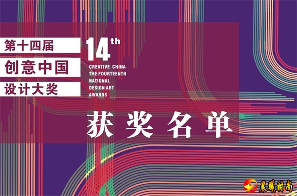  工业设计 → 工业设计资讯 → 正文 2020第十四届“创意中国”设计大奖获奖名单揭晓 作者： 2020第十四届“创意中国”设计大奖组委会 来源： 视觉同盟 时间： 2020年9月7日 2020第十四届“创意中国”设计大奖是由北京中外视觉艺术院、中外设计研究院主办