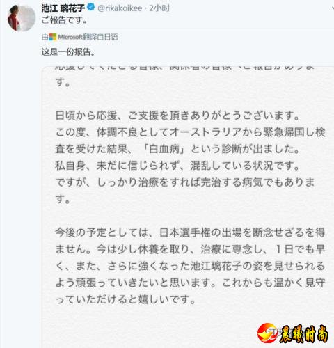 2019年，池江璃花子在社交媒体发文公布自己身患白血病。池江璃花子社交媒体截图。