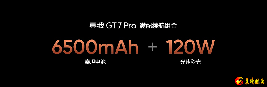 真我GT7 Pro正式发布 全球首款去偏光片直板旗舰