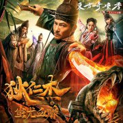 《狄仁杰之蚩尤血藤》舒楊蘭文卓演绎主仆生死