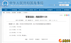 航行警告！南海海域28日进行军事活动