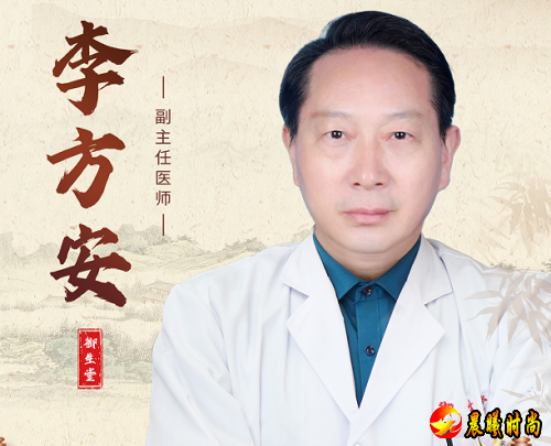 成都御生堂中医馆李方安医师：以中医智慧调和气血，以仁心妙术守护身心平衡