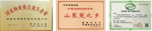 西峡山茱萸入选全国名优农产品名单 助力仲景中医药高质量发展