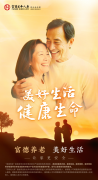 搭建产品服务体系，富德生命人寿推进养