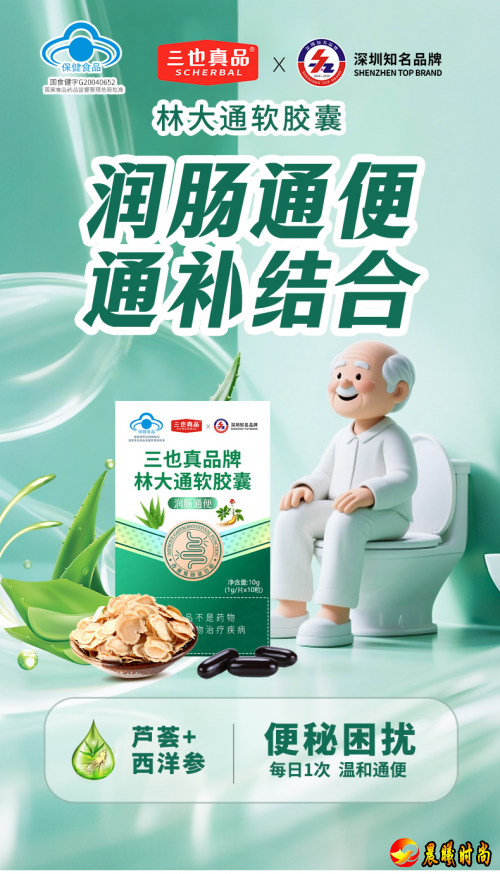 1.4亿便秘人群引爆肠道健康市场，林大通抢占黄金机遇