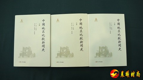 复旦学者二十六年接力耕耘 中国新闻史研究新添