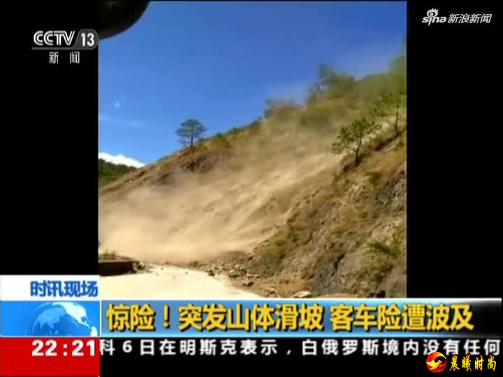 惊险视频：客车路遇山体滑坡 紧急倒车躲过一劫