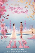 赵丽颖的新作《你和我的倾城时光》也被定在了光棍节的后一天11月12日开播