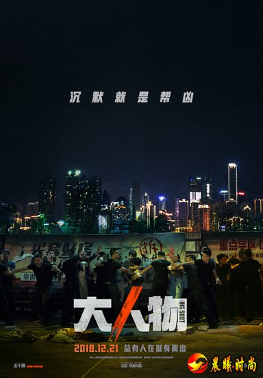 同时表明电影《大人物》不仅是在讲一个犯罪故事