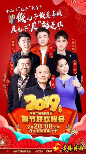 图片来源：2019春晚节目组