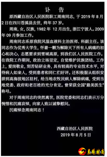 扎根西藏10年，80后“最美医生”突然离世，网友痛惜！