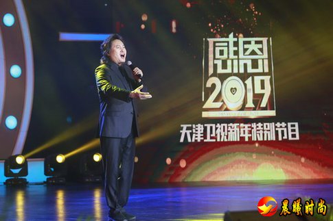 天津卫视新年特别节目《感恩2019》31日暖心播出