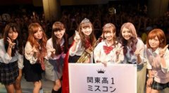 日本“最美”高中校花公布 网友：丑哭了