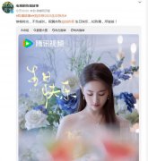  原标题：《玫瑰故事》零点发文为刘亦菲庆36岁生日：如玫瑰 尽绽放！