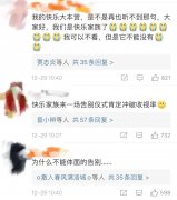  网友：连告别都没有就结束了 当初陪伴80、90后长大的“快本”真的结束了 有