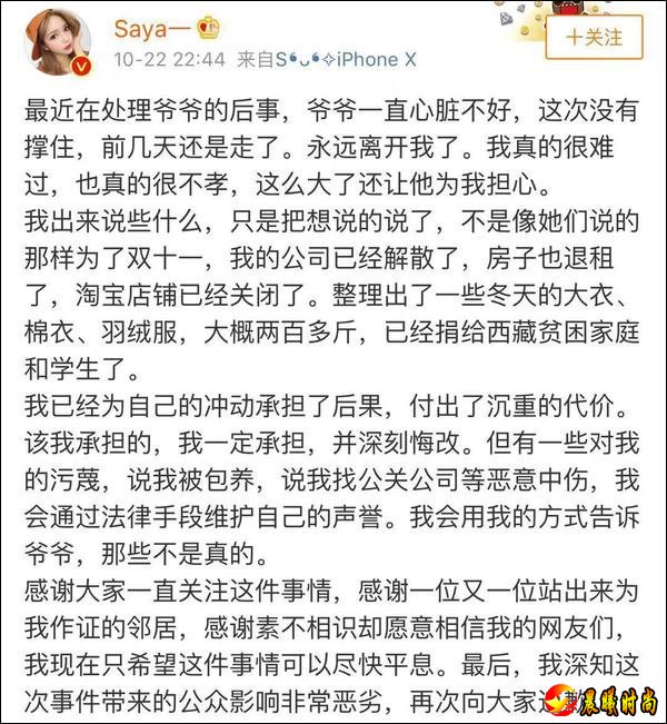 网红saya再道歉说了什么全文曝光：称爷爷已去世