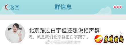 白宇被踢出粉丝群整个过程还原事情真相揭秘，白宇表情包一览