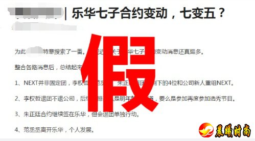 乐华七子辟谣成员变动怎么回事？范丞丞退团单