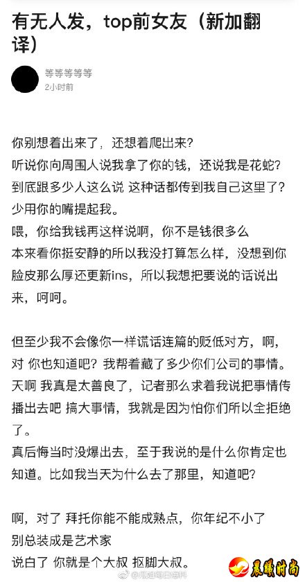 TOP前女友韩瑞熙发文攻击TOP说了什么？TOP背后不为人知的秘密揭露