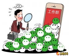 “600个工作群”刺痛了谁