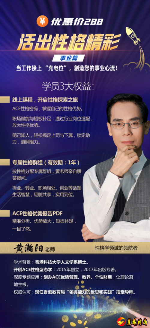 明己知人，活出真我：黄瀚阳身心灵·个性财商引领精彩新时代
