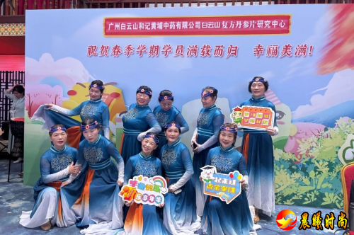白云山和黄中药携手快乐老人大学 共绘老年健康事业新蓝图