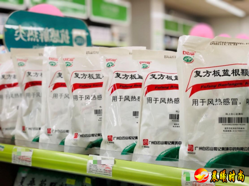 白云山板蓝根颗粒：解锁年轻人 “治未病” 的养生密码