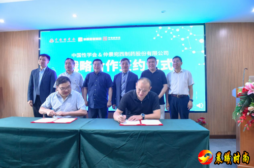 中国性学会“性与生殖健康经典名方临床研究中心”成立并揭牌